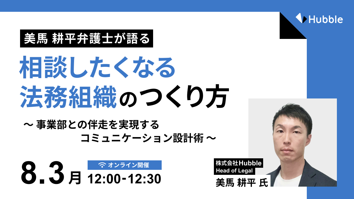 美馬耕平 弁護士が語る
