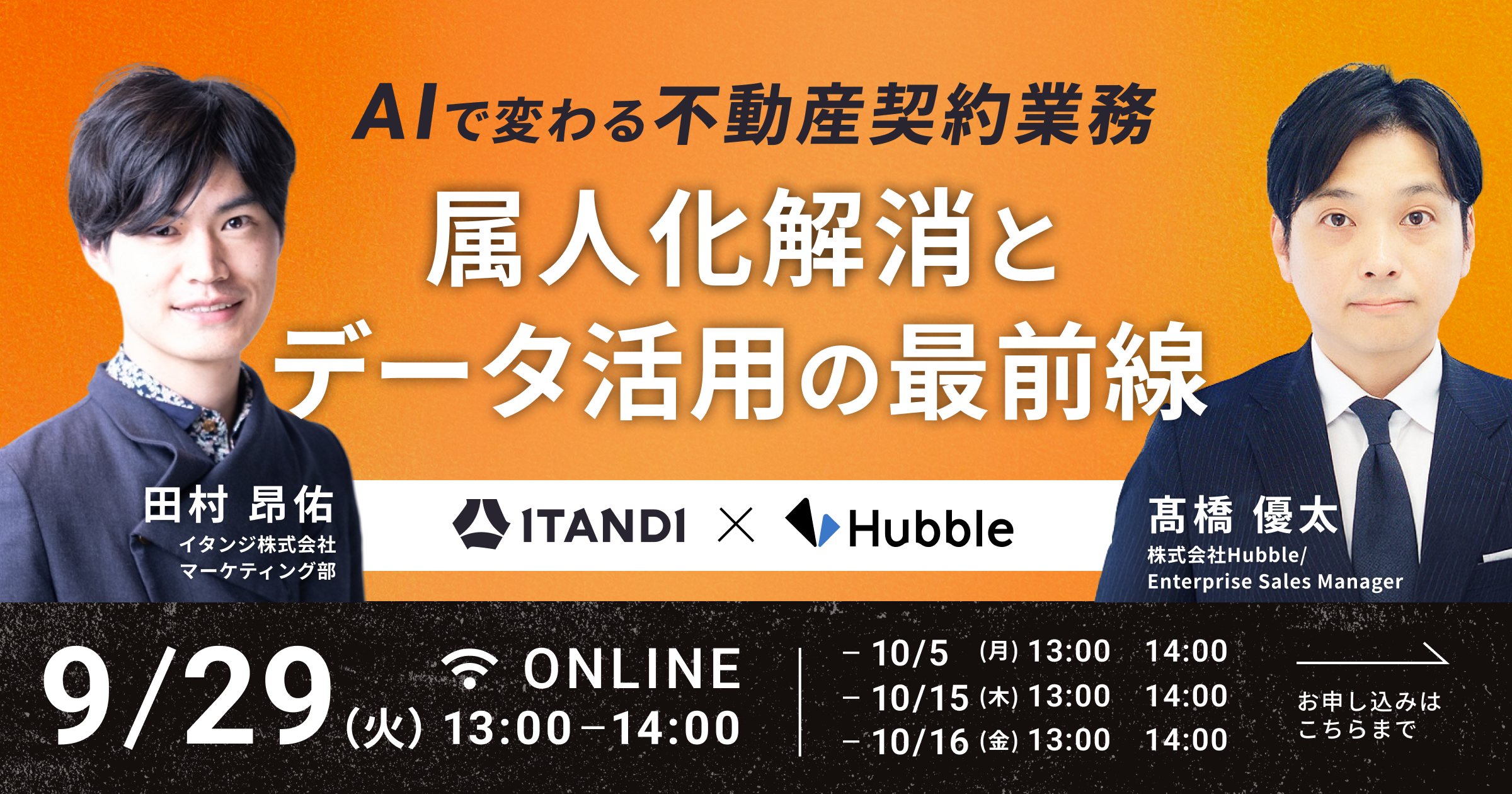 AIで変わる不動産契約業務 ─ 属人化解消とデータ活用の最前線